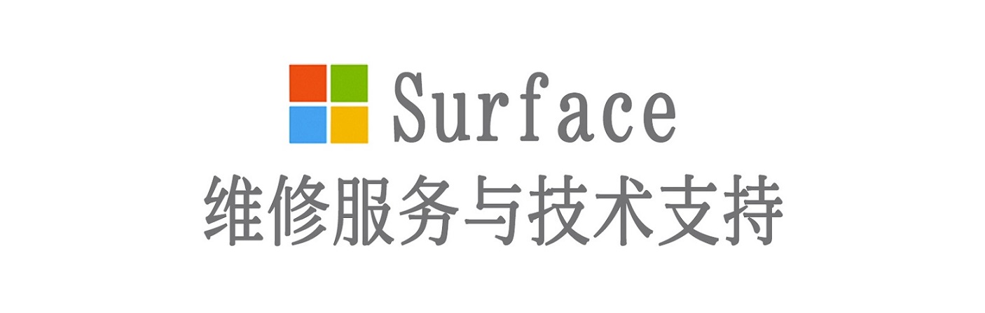 宁安surface产品维修服务中心