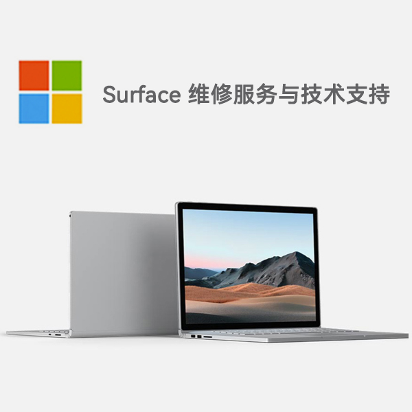 宁安surface产品维修服务电话